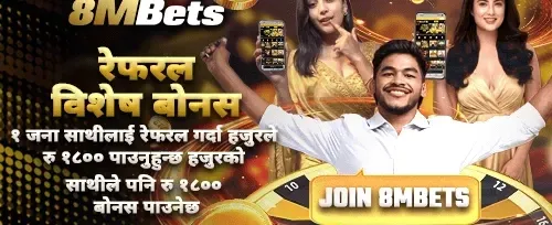 साथीलाई आमन्त्रण बोनस 👥 promotion